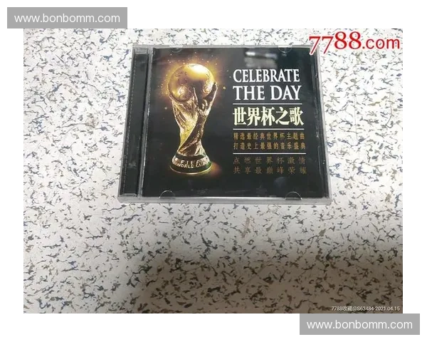 世界杯经典主题歌曲盘点与音乐魅力全解析